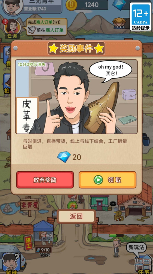 破产厂长逆袭记游戏截图3