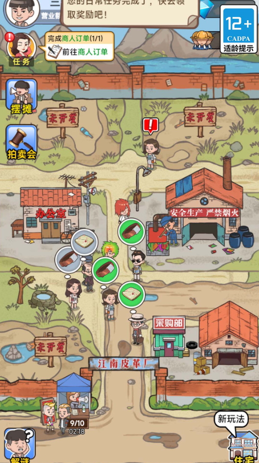 破产厂长逆袭记游戏截图4