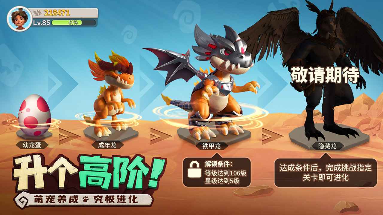 最后的原始人官方最新版截图2