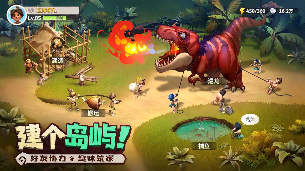 最后的原始人官方最新版截图4