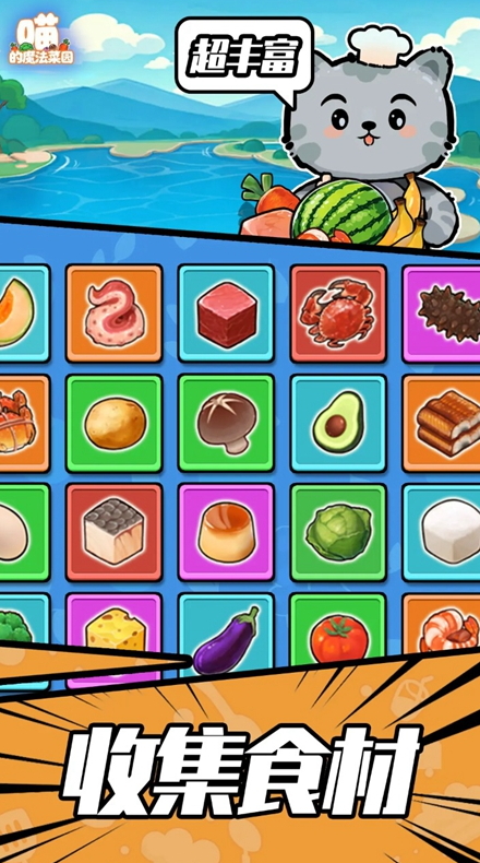 喵的魔法菜园手游截图2