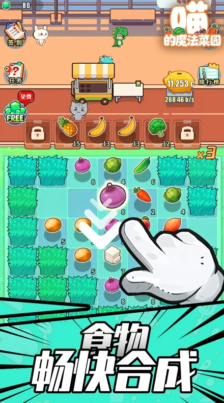 喵的魔法菜园手游截图3