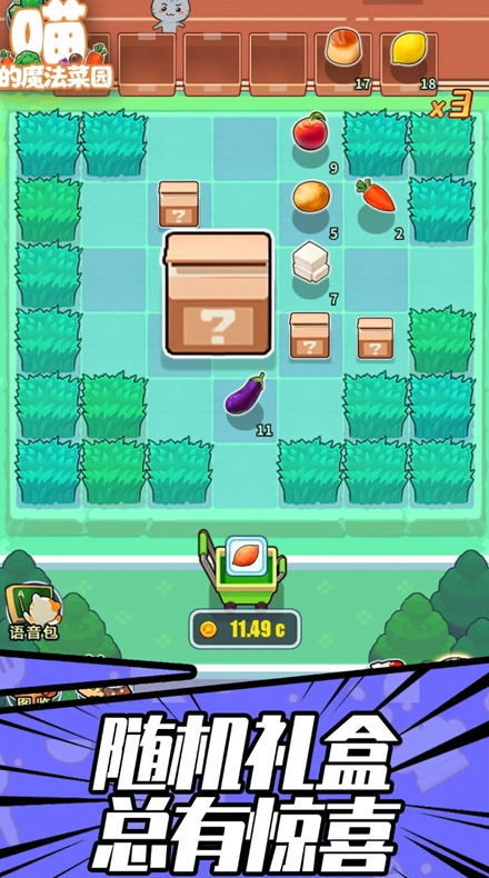 喵的魔法菜园手游截图4