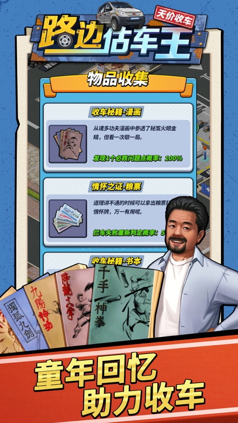 路边估车王游戏手机版截图5