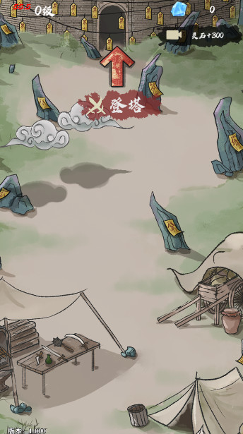 永劫妖塔下载官方版截图1