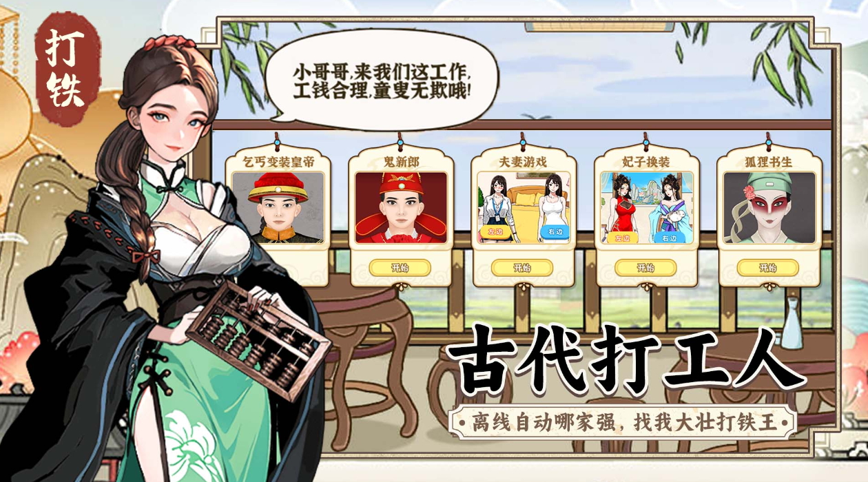 开家铁匠铺游戏手机版截图1