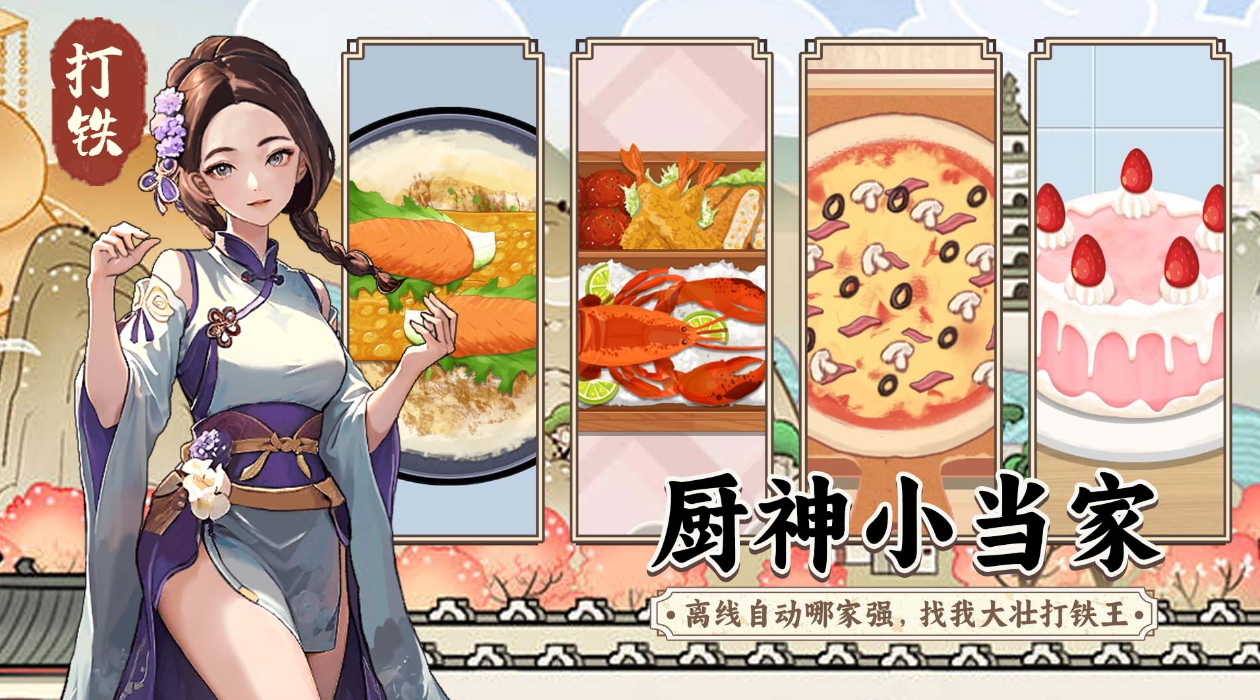 开家铁匠铺游戏手机版截图3