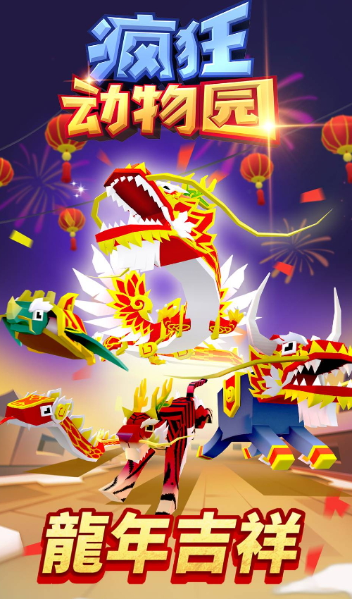 疯狂动物园官方版截图2