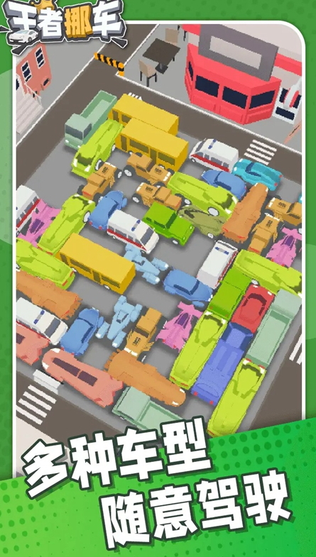 王者挪车最新版截图4