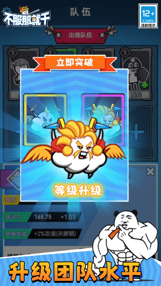 不服那就干游戏手机版截图2