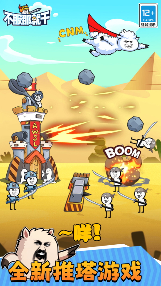 不服那就干游戏手机版截图3