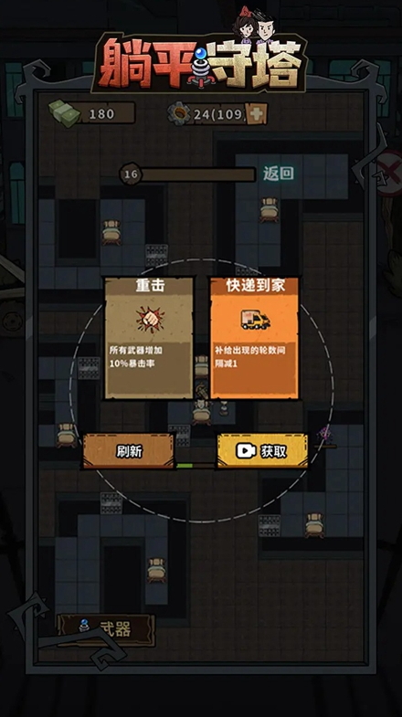 躺平守塔手游安卓截图3