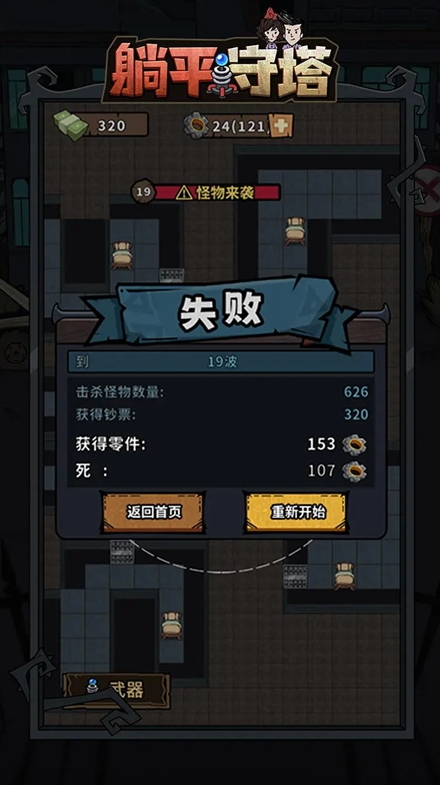 躺平守塔手游安卓截图4