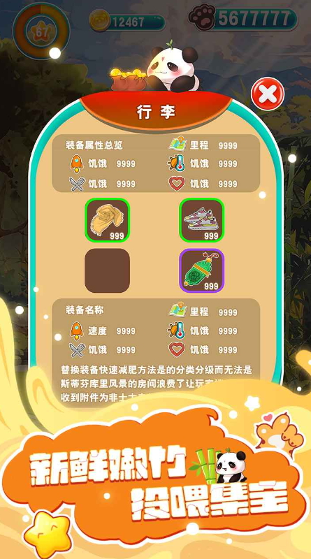 人手一只大熊猫游戏手机版截图1