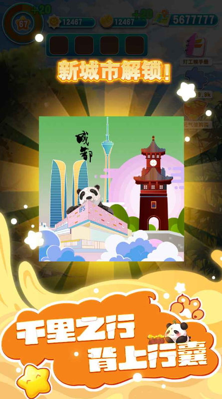 人手一只大熊猫游戏手机版截图2