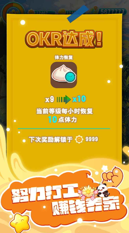 人手一只大熊猫游戏手机版截图4