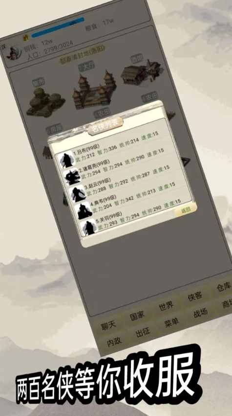 游侠江湖文字游戏正版截图1