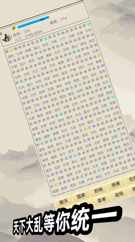 游侠江湖文字游戏正版截图2