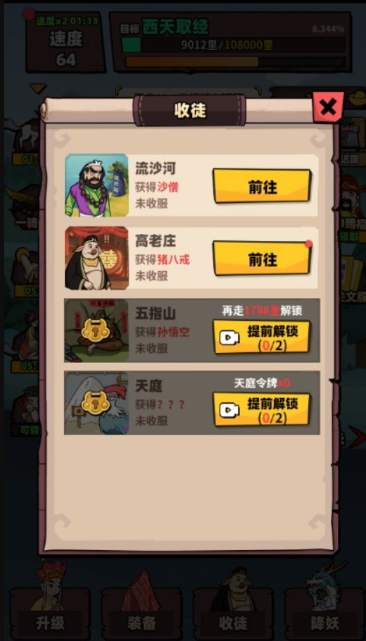 西天取经小游戏截图2