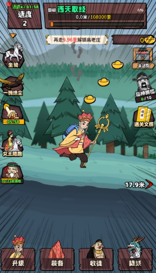 西天取经小游戏截图3