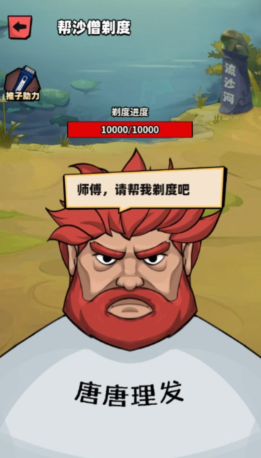 西天取经小游戏截图4