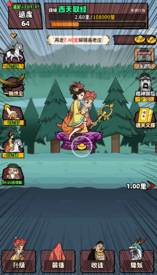西天取经小游戏截图5