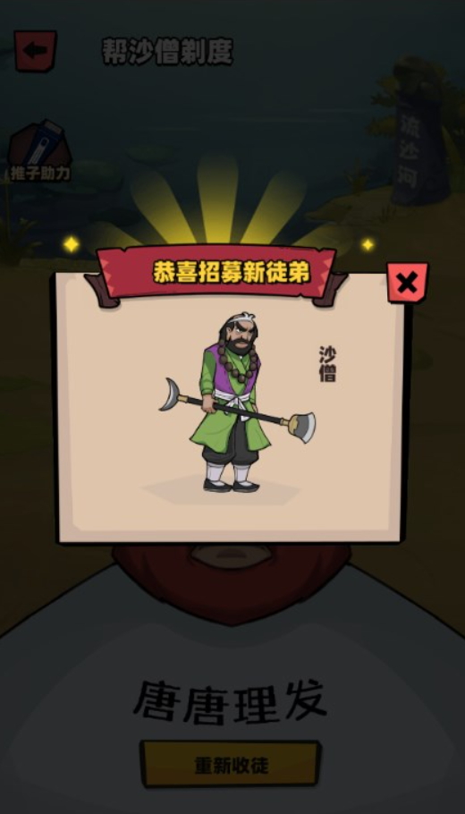 西天取经小游戏截图6