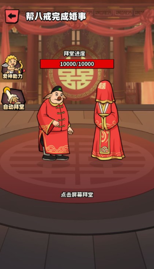 西天取经小游戏截图7