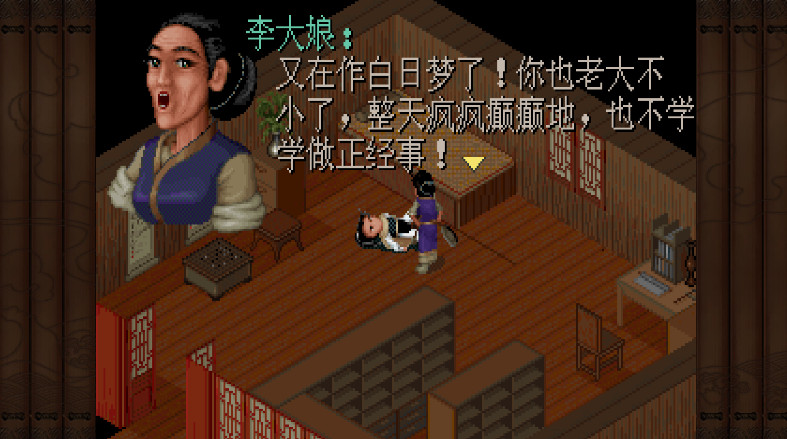 仙剑奇侠传98柔情篇安卓版截图2