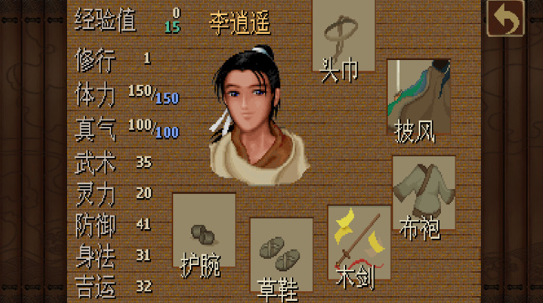 仙剑奇侠传98柔情篇安卓版截图3