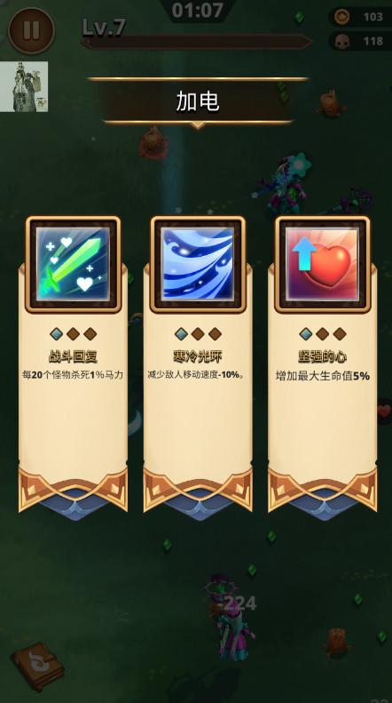 英雄幸存者hero survivors免费内购版截图2