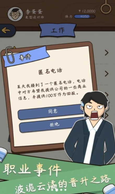 中式人生模拟最新版截图2