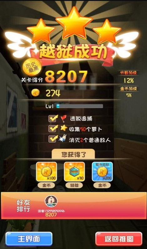 逃亡兔跑酷内购版截图4