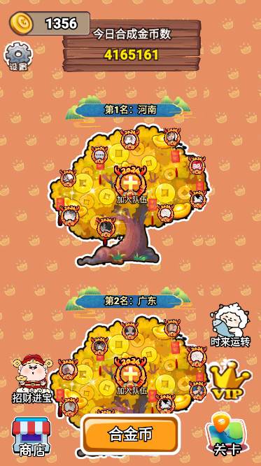 合成金元宝安卓版截图3