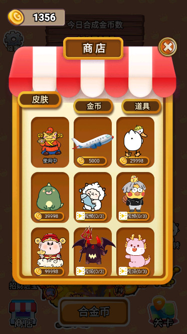 合成金元宝安卓版截图4