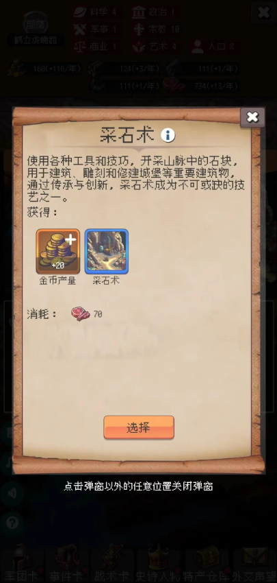 帝国重生模拟器手游截图2