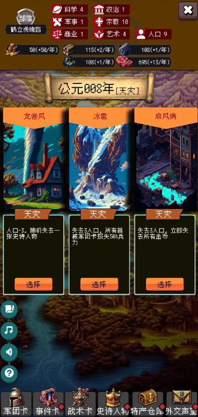 帝国重生模拟器手游截图3