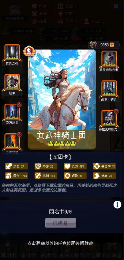 帝国重生模拟器手游截图4