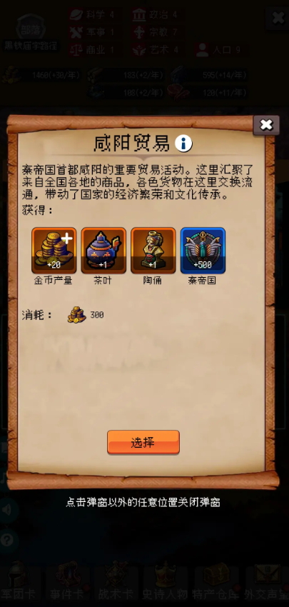 帝国重生模拟器手游截图5