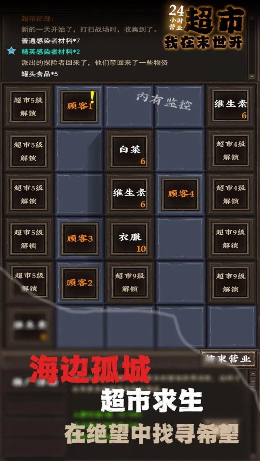 我在末世开超市游戏最新截图2