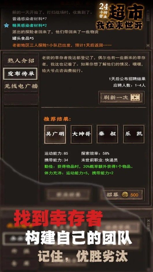 我在末世开超市游戏最新截图3