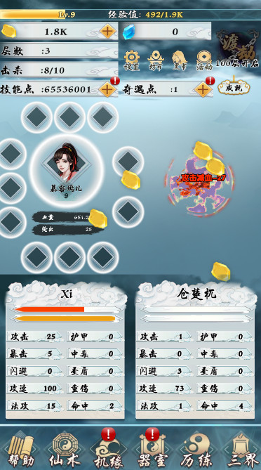 极限修仙安卓版截图1