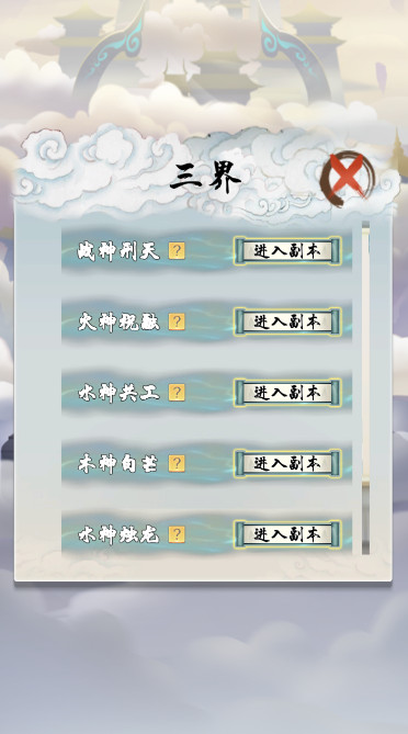 极限修仙安卓版截图3