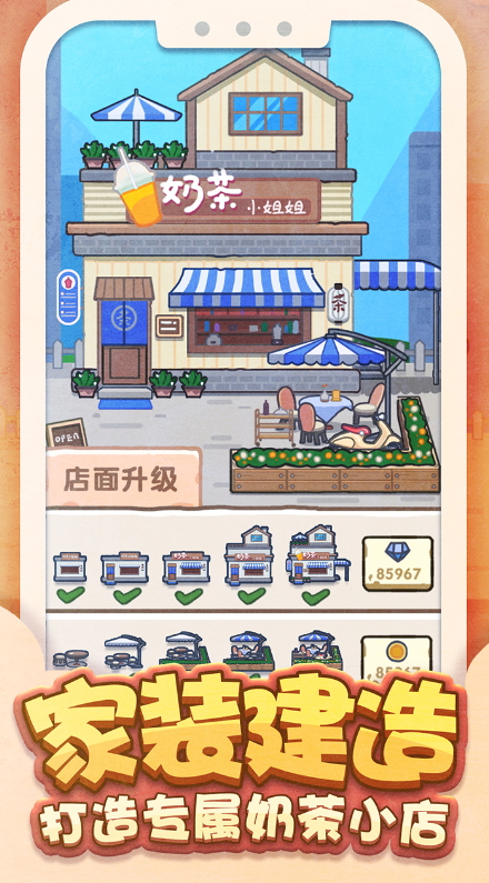 奶茶小姐姐去广告版截图1