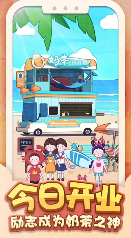 奶茶小姐姐去广告版截图2