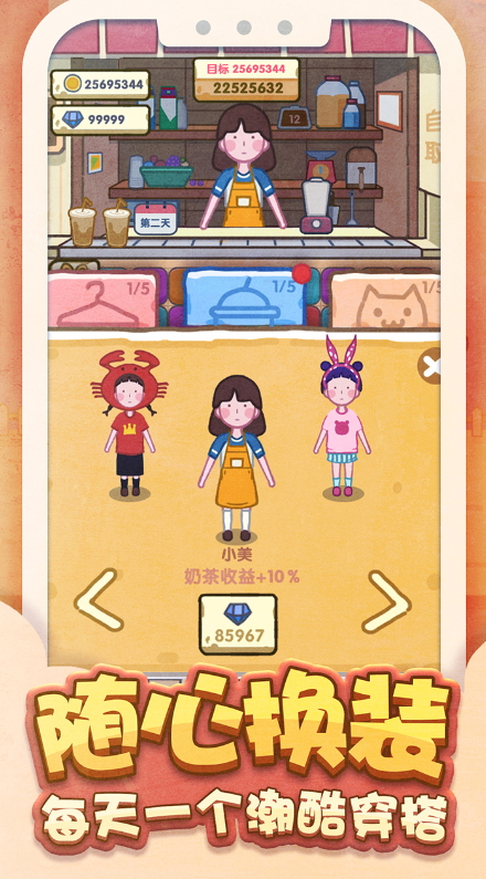 奶茶小姐姐去广告版截图3