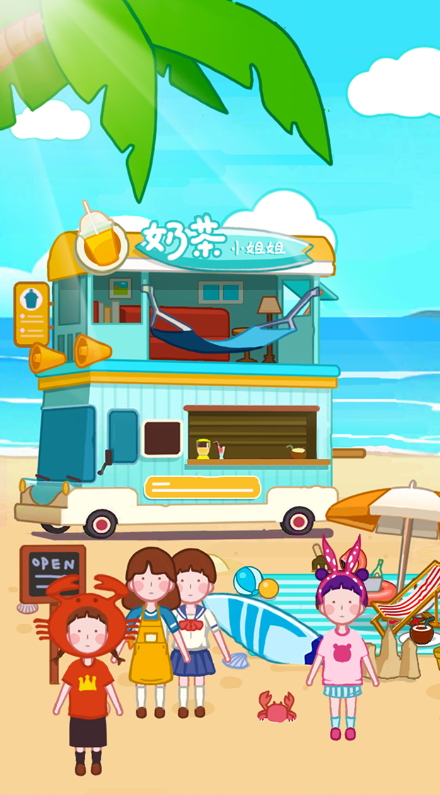 奶茶小姐姐去广告版截图5