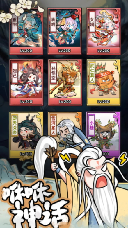 咻咻封神手游正版截图3