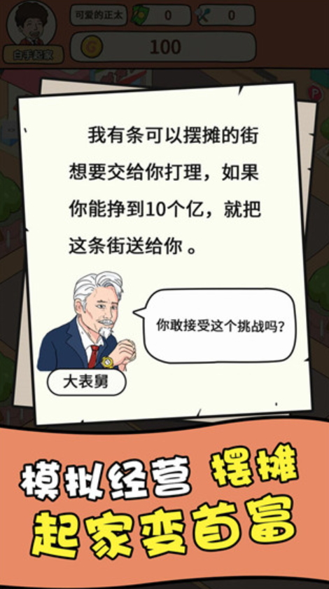 一起去摆摊游戏手机版截图1