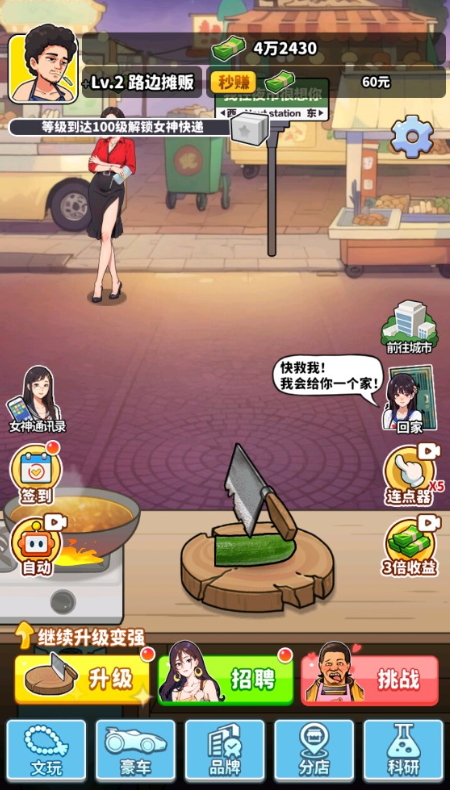 我要当食神小游戏截图4